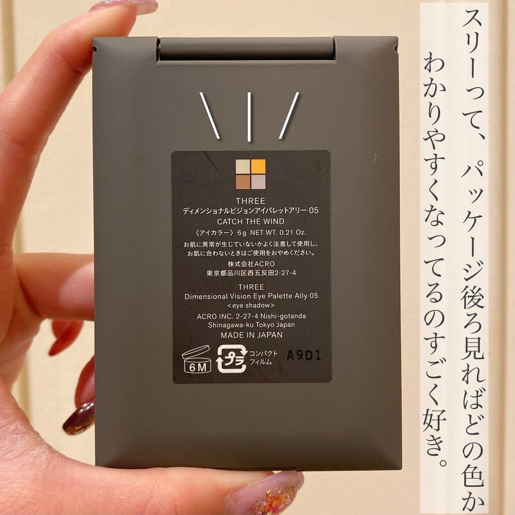 ディメンショナルビジョンアイパレットアリー/THREE/ジェル・クリームアイシャドウを使ったクチコミ(8枚目)