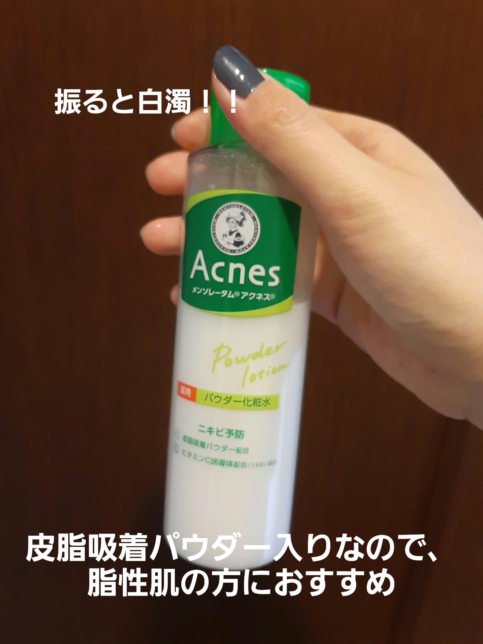 薬用パウダー化粧水/メンソレータム アクネス/化粧水を使ったクチコミ（2枚目）