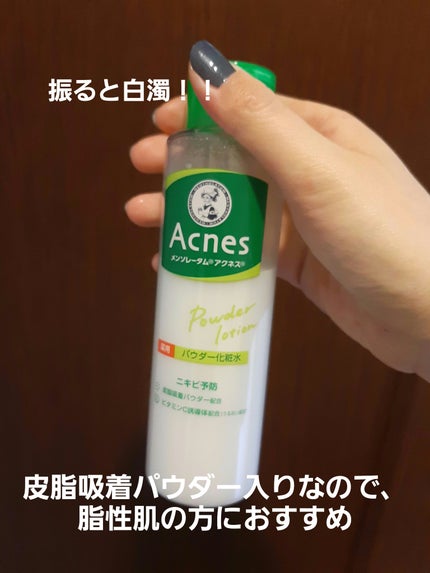 薬用パウダー化粧水/メンソレータム アクネス/化粧水を使ったクチコミ(2枚目)