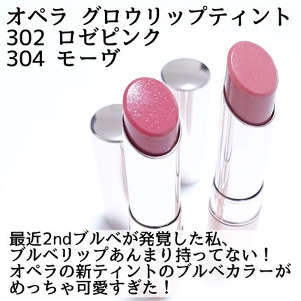 オペラ グロウリップティント/OPERA/リップティントを使ったクチコミ(2枚目)