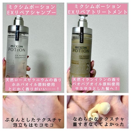 リペアシャンプー/ヘアトリートメント/mixim POTION/シャンプー・コンディショナーを使ったクチコミ(3枚目)