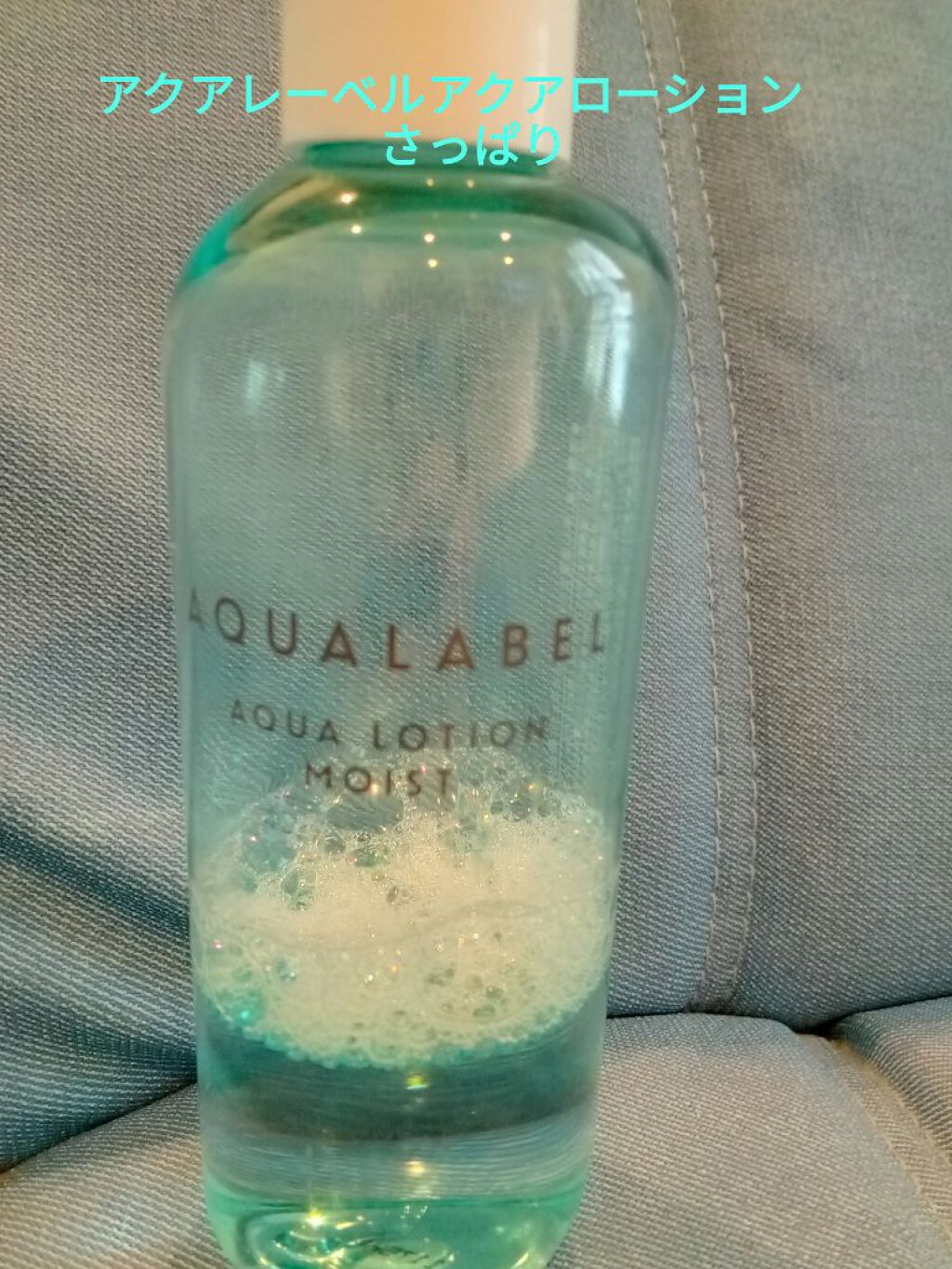 アクアミルク/アクアレーベル/乳液を使ったクチコミ（2枚目）