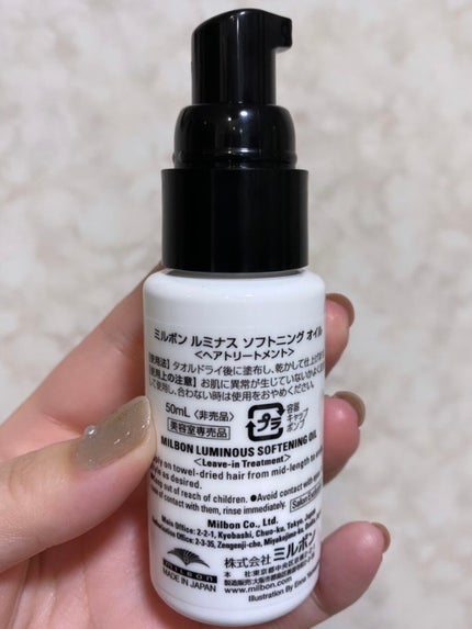 ルミナス ソフトニング オイル/ミルボン/ヘアオイルを使ったクチコミ(3枚目)
