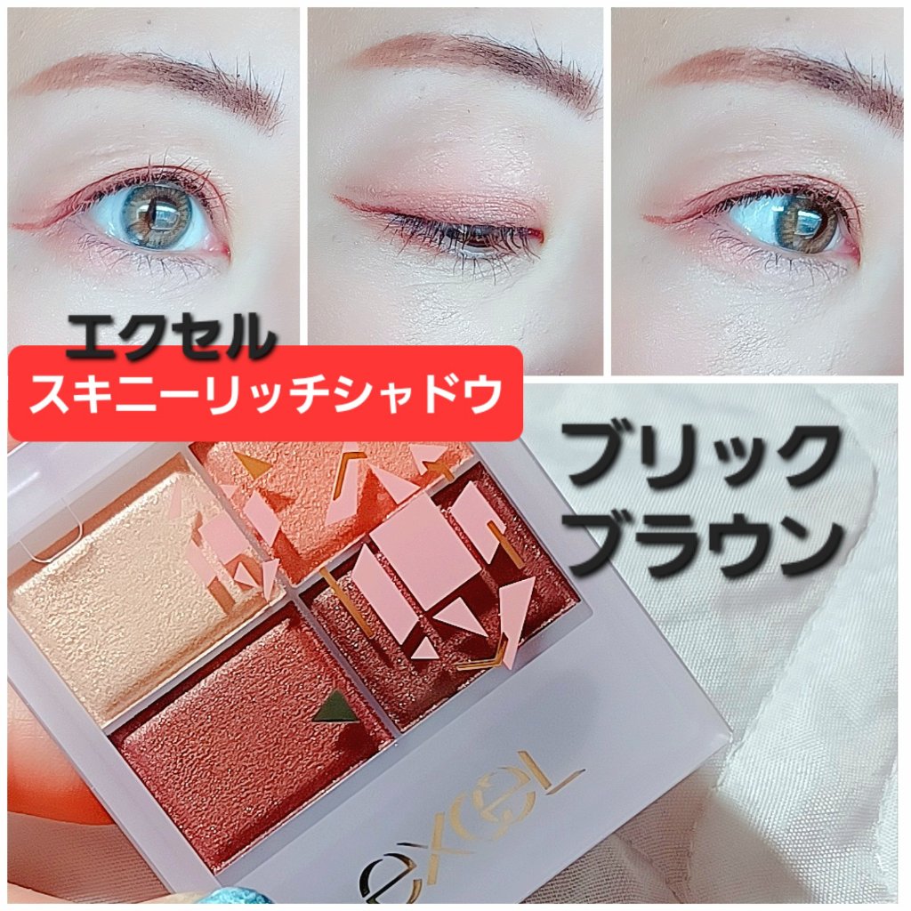 スキニーリッチシャドウ SR11'23 ブリックブラウン(限定デザイン)/excel/アイシャドウパレットを使ったクチコミ（1枚目）