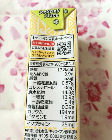 キッコーマン飲料 豆乳 マカダミアナッツのクチコミ「こんにちは

REIですฅ^ ̳• ·̫ • ̳^ฅ

❁¨̮.•*¨*•.¸¸❁¨̮.•*¨.....」（2枚目）