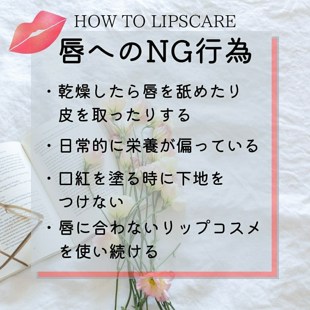 ちか⭐フォロバ100 on LIPS 「唇のケア方法をまとめてみました🌟これからの季節は唇の乾燥が気に..」(3枚目)