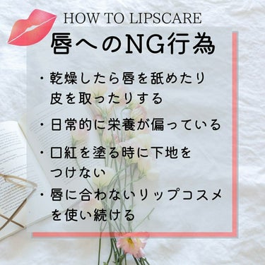 ちか✿毎日投稿フォロバ100 on LIPS 「唇のケア方法をまとめてみました🌟これからの季節は唇の乾燥が気に..」（3枚目）