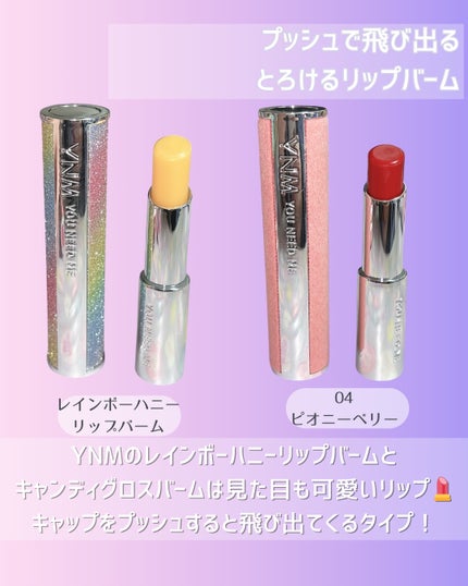 キャンディグロスバーム/YNM/リップバームを使ったクチコミ(2枚目)