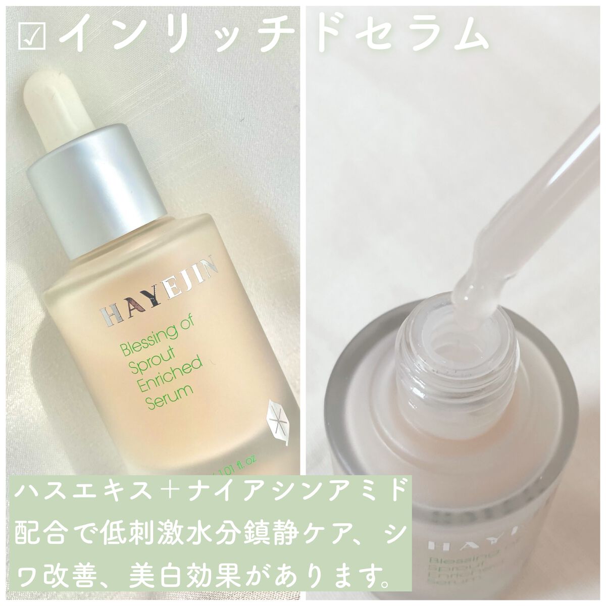 ブレッシングオブスプラウトラディアンストナー/HAYEJIN/化粧水を使ったクチコミ(3枚目)