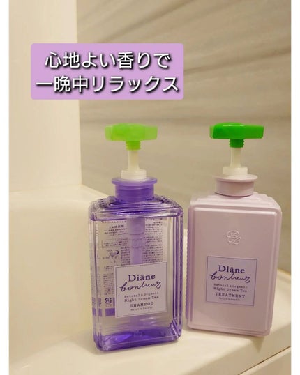 ダイアンボヌール モイスト&リペア シャンプー/トリートメント ナイトドリームティーの香り/ダイアン/市販シャンプーを使ったクチコミ(1枚目)