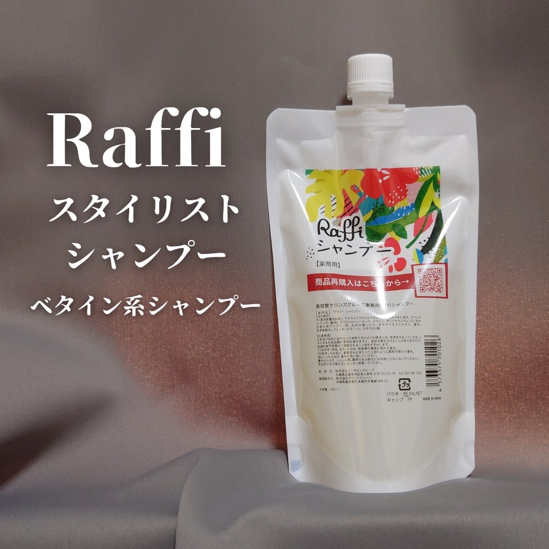 Raffi ラフィー シャンプー / トリートメント ラフィーシャンプー300ml（1ヵ月分）／トリートメント300ml