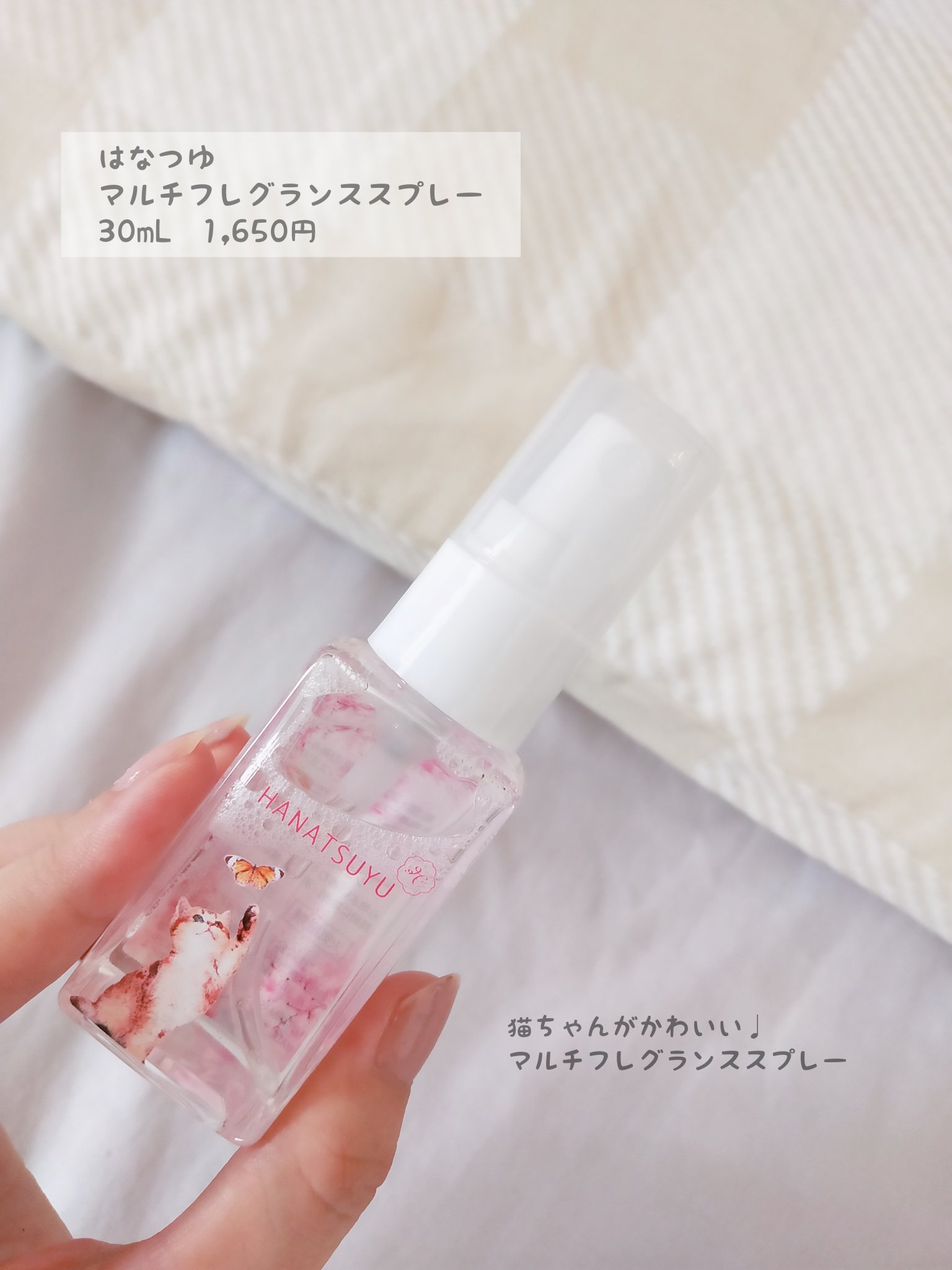 マルチフレグランススプレー/HANATSUYU/ファブリックミストを使ったクチコミ（2枚目）