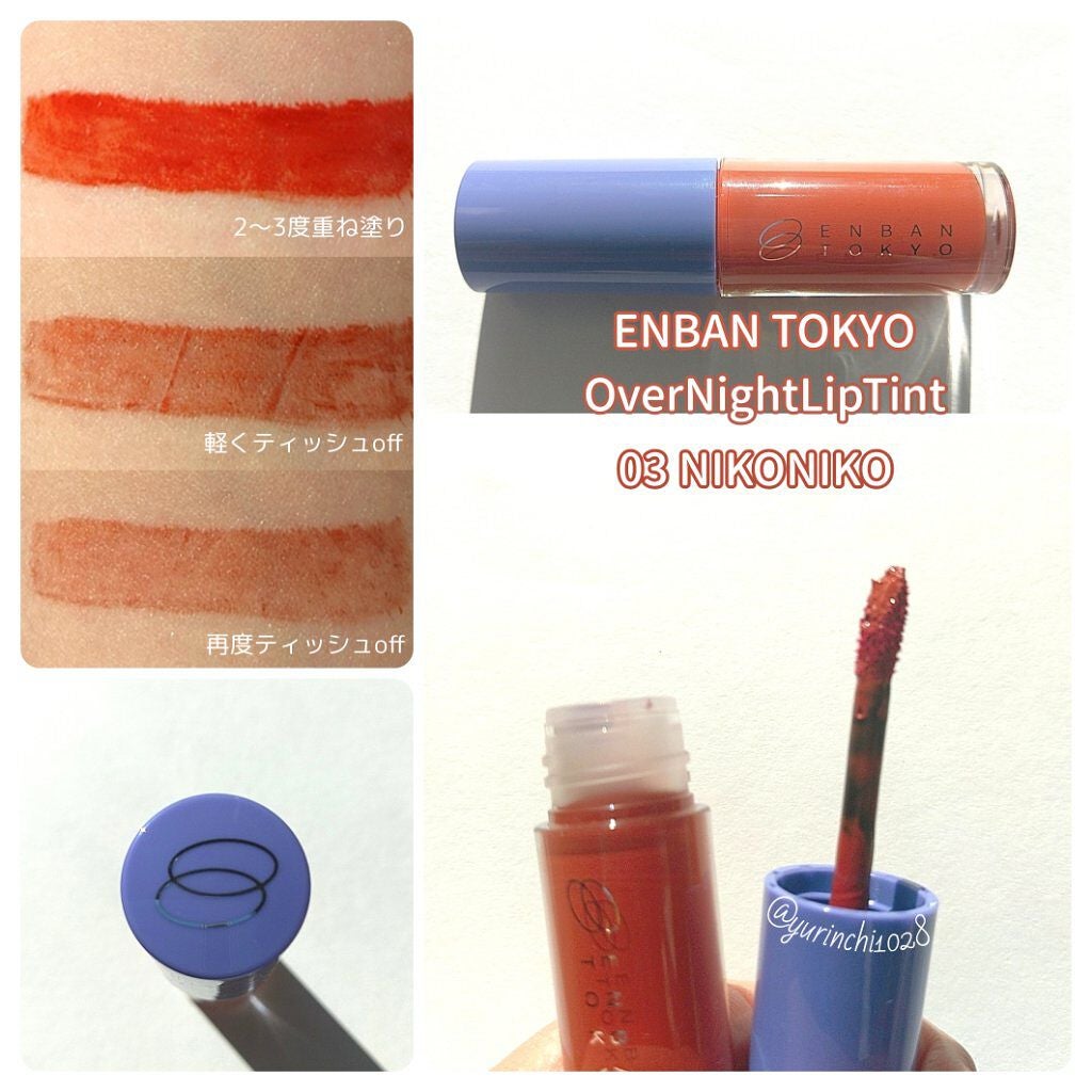 オーバーナイトリップティント/ENBAN TOKYO/口紅を使ったクチコミ(2枚目)