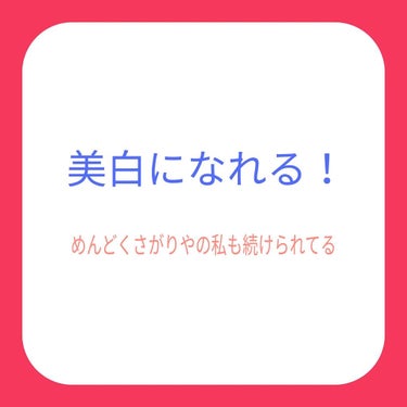 薬用美白しっとり化粧水/なめらか本舗/化粧水を使ったクチコミ（1枚目）