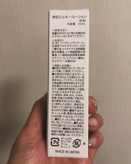 押忍ミルキーローション/押忍シリーズ/乳液を使ったクチコミ(2枚目)