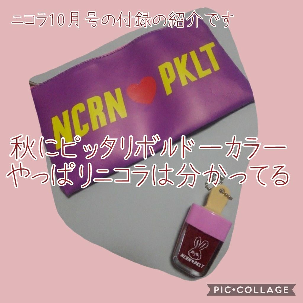 nicola 2019年10月号/nicola(ニコラ)/雑誌を使ったクチコミ(1枚目)