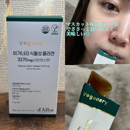 ヴィーガナリー植物性コラーゲン/ダルバ/美容サプリメントを使ったクチコミ(2枚目)