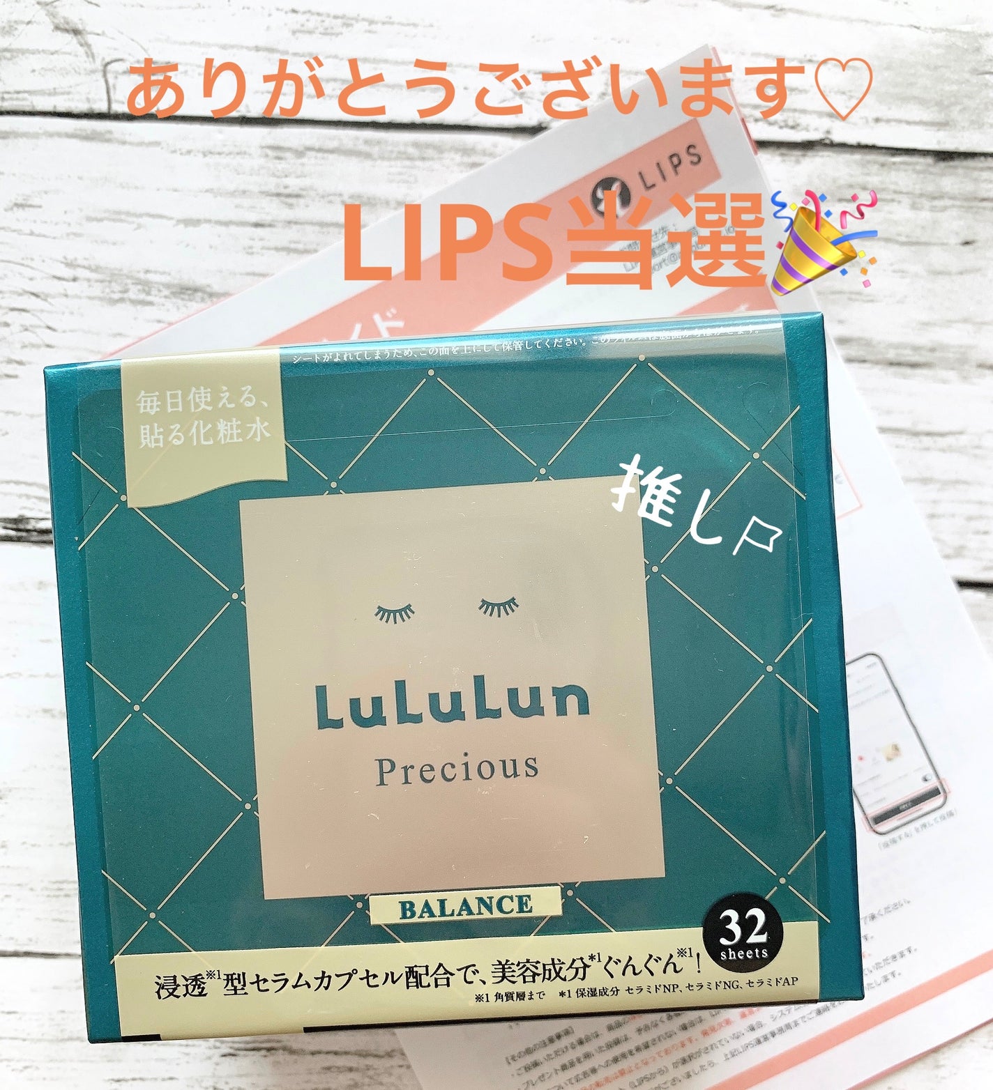 ルルルンプレシャス GREEN(バランス)【旧】/ルルルン/シートマスク・パックを使ったクチコミ(1枚目)