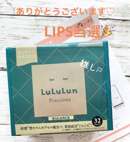 ルルルンプレシャス GREEN(バランス)【旧】/ルルルン/シートマスク・パックを使ったクチコミ(1枚目)