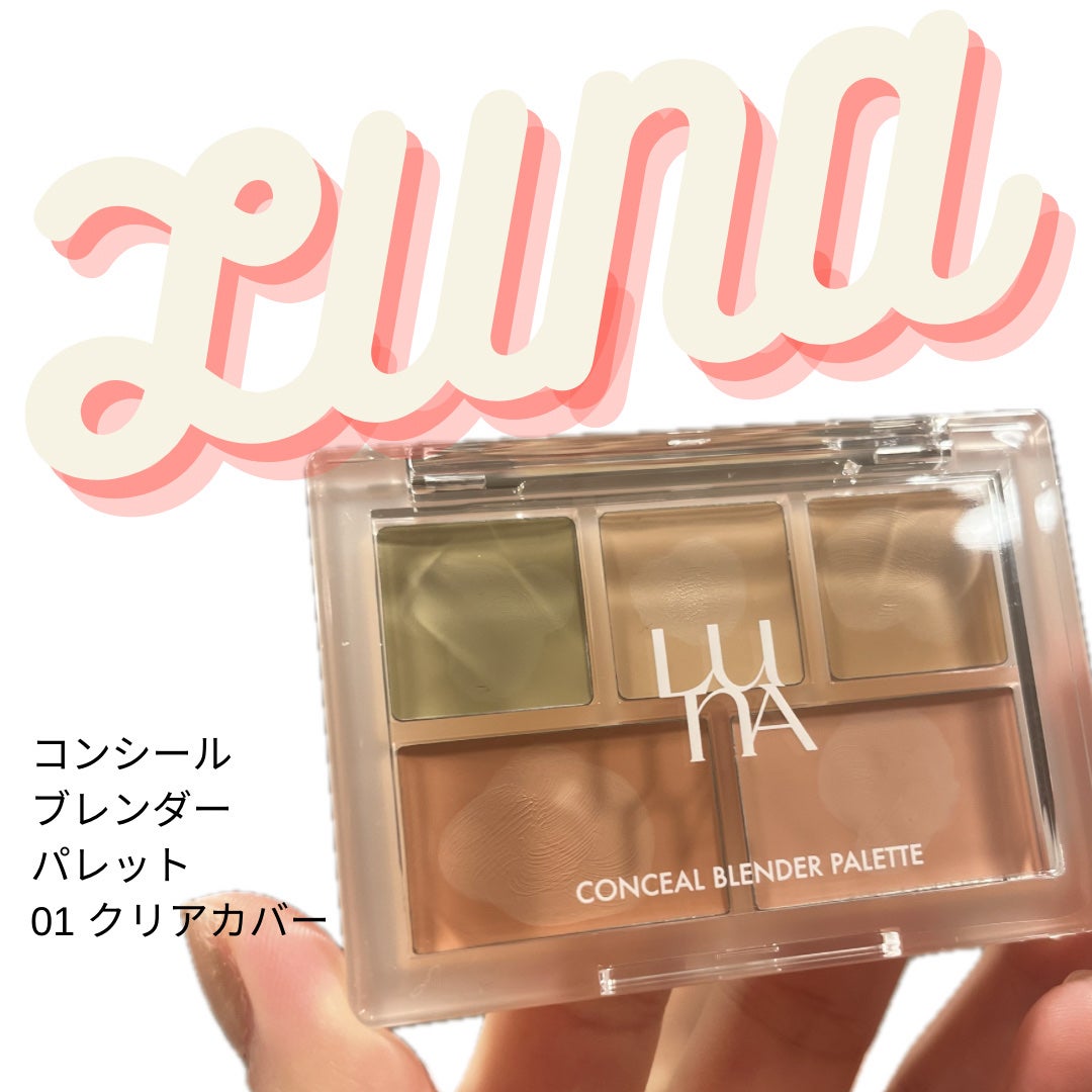 サニー◎フォロバ100 on LIPS 「\カラーコントロール✨イエベ✨/商品名LUNAコンシールブレン..」(1枚目)