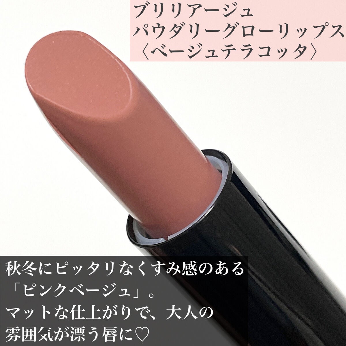 パウダーグローリップス/ブリリアージュ/口紅を使ったクチコミ(3枚目)