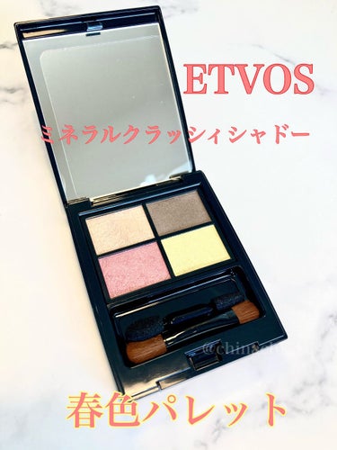 LIPS様、ETVOS様プレゼント当選ありがとうございます☺️✨

以下、エトヴォスミネラルクラッシィシャドーサンライズデューのレビューになります🌸


発色★★★★★
肌への優しさ★★★★★
おしゃれ