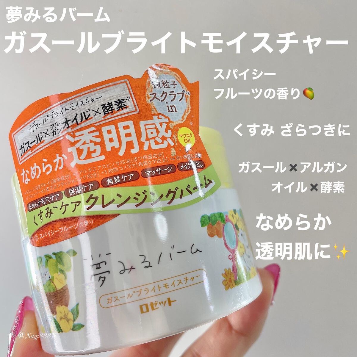 夢みるバーム 海泥スムースモイスチャー/ロゼット/クレンジングバームを使ったクチコミ(5枚目)