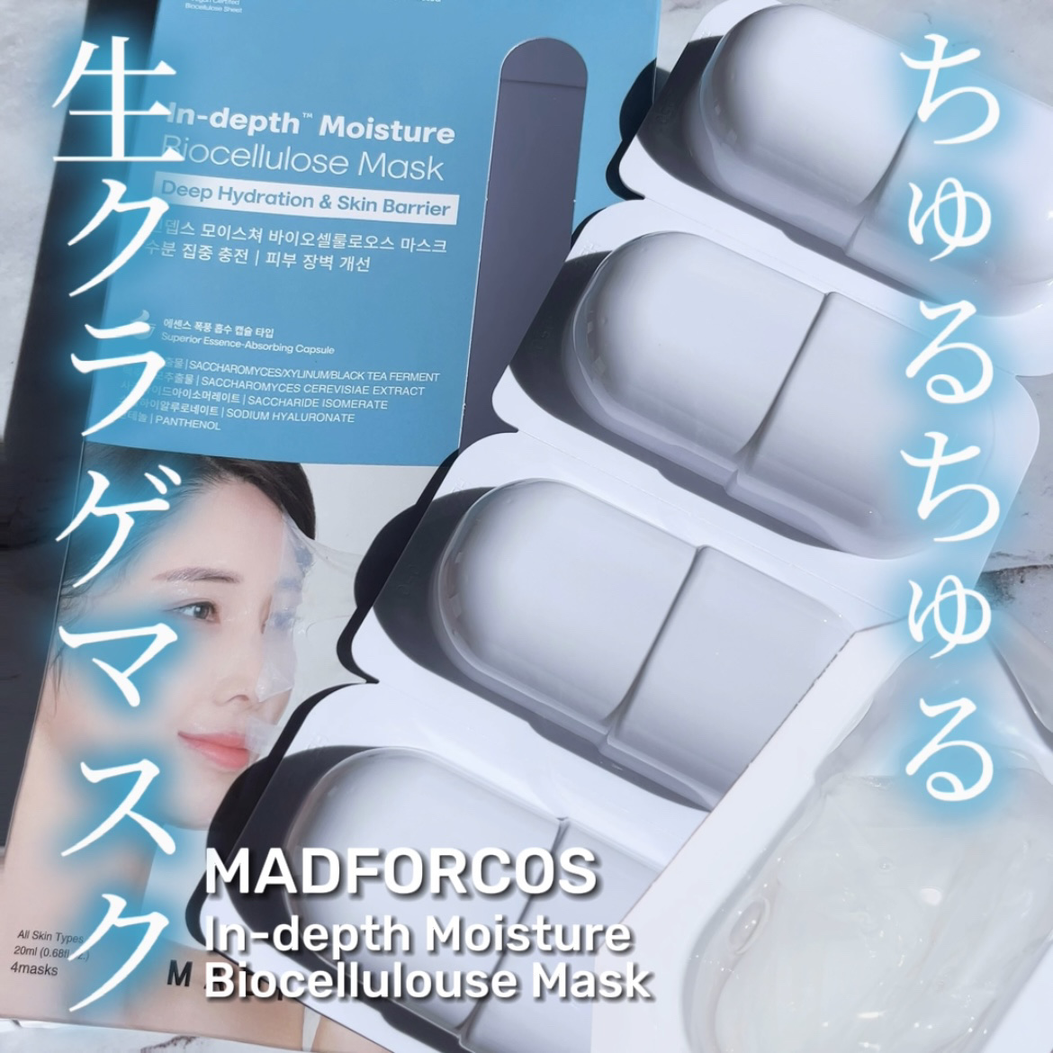 インデップス™モイスチャーバイオセルロースマスク/MADFORCOS/シートマスク・パックを使ったクチコミ（1枚目）