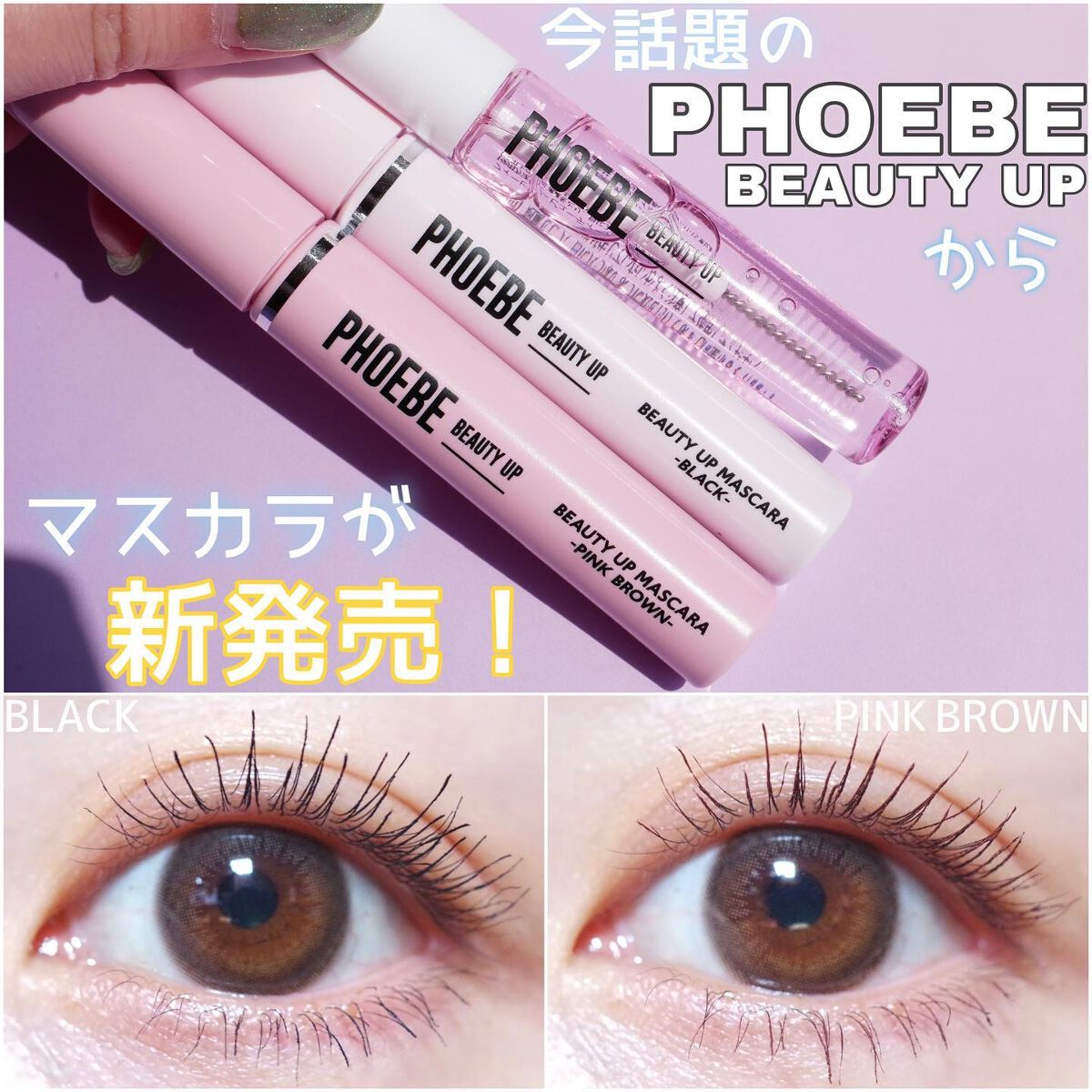 定価の88％ＯＦＦ 新品☆PHOEBE BEAUTY UP プレミアムアイラッシュ