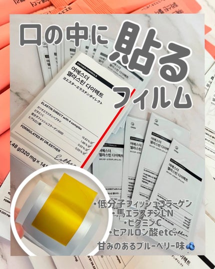 ヨエスターエラスチンオリジナル7X/ESTHER FORMULA/美容サプリメントを使ったクチコミ(3枚目)