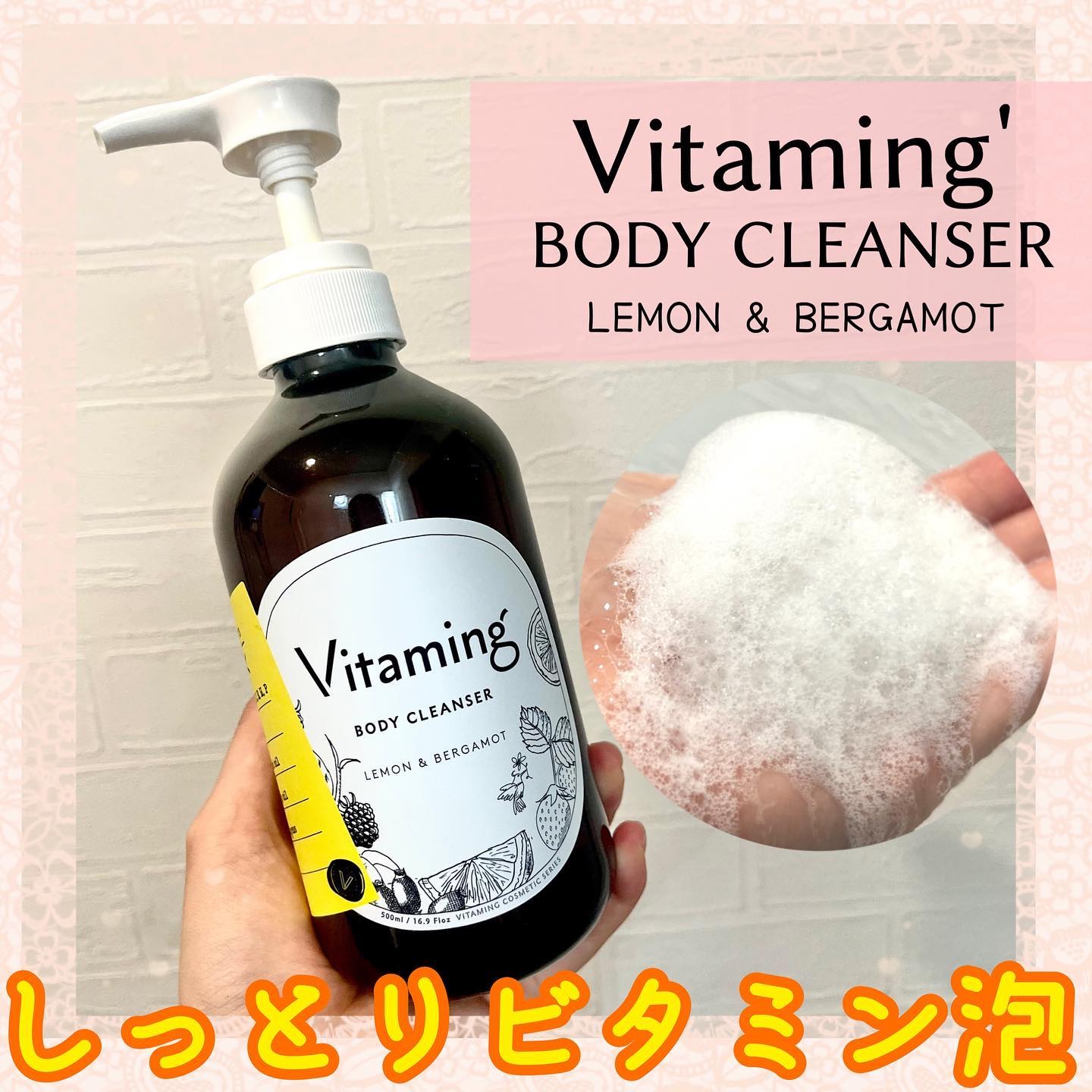 リフレッシングボディソープ(レモン＆ベルガモットの香り)/Vitaming/ボディソープを使ったクチコミ（1枚目）