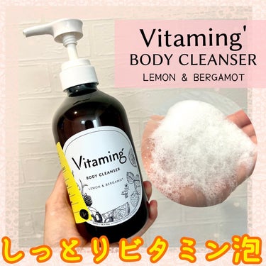 リフレッシングボディソープ(レモン＆ベルガモットの香り)/Vitaming/ボディソープを使ったクチコミ（1枚目）