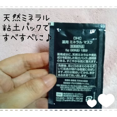 DHC 薬用ミネラルマスクのクチコミ「10年以上前にサンプルを使って肌がしっとりツヤツヤになり現品購入。が、だんだん感動がなくなり途.....」（1枚目）