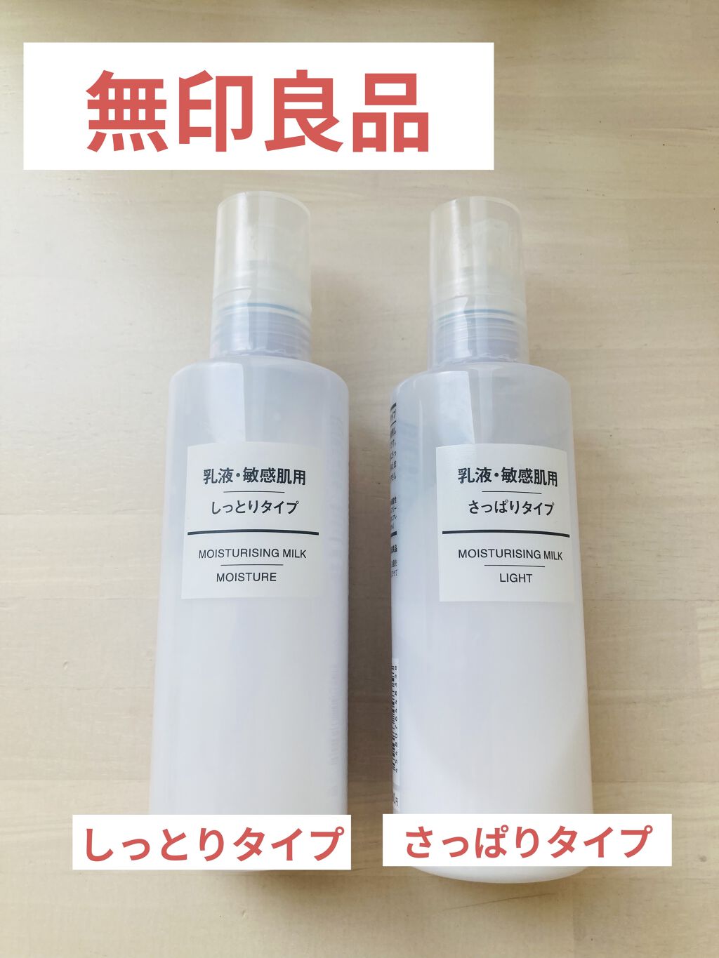 乳液・敏感肌用・しっとりタイプ/無印良品/乳液を使ったクチコミ（1枚目）