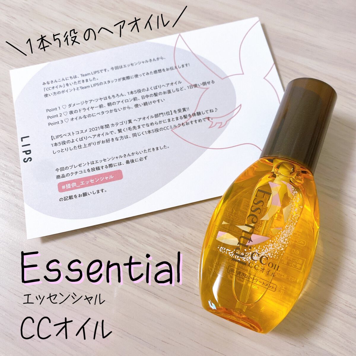 CCオイル/エッセンシャル/ヘアオイルを使ったクチコミ（1枚目）