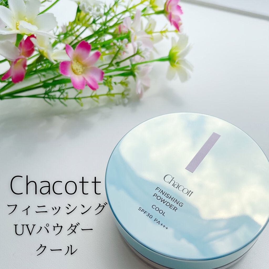 フィニッシングUVパウダー クール/チャコット・コスメティクス/ルースパウダーを使ったクチコミ(1枚目)
