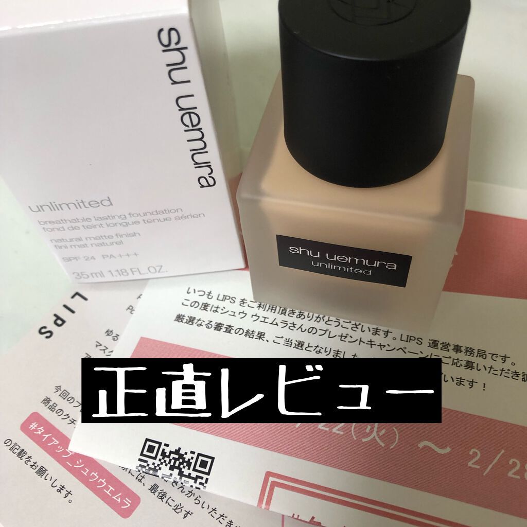 （旧）アンリミテッド ラスティング フルイド/shu uemura/リキッドファンデーションを使ったクチコミ（1枚目）