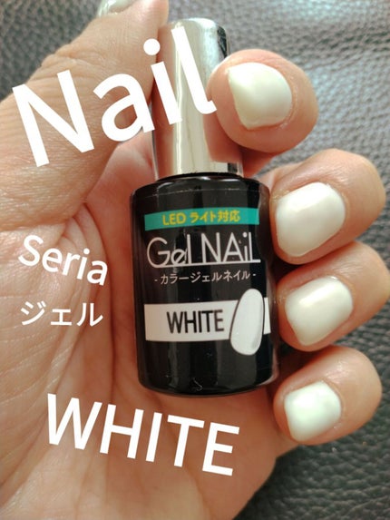 ジェルネイル(ライト対応)/セリア/ジェルネイルを使ったクチコミ(1枚目)