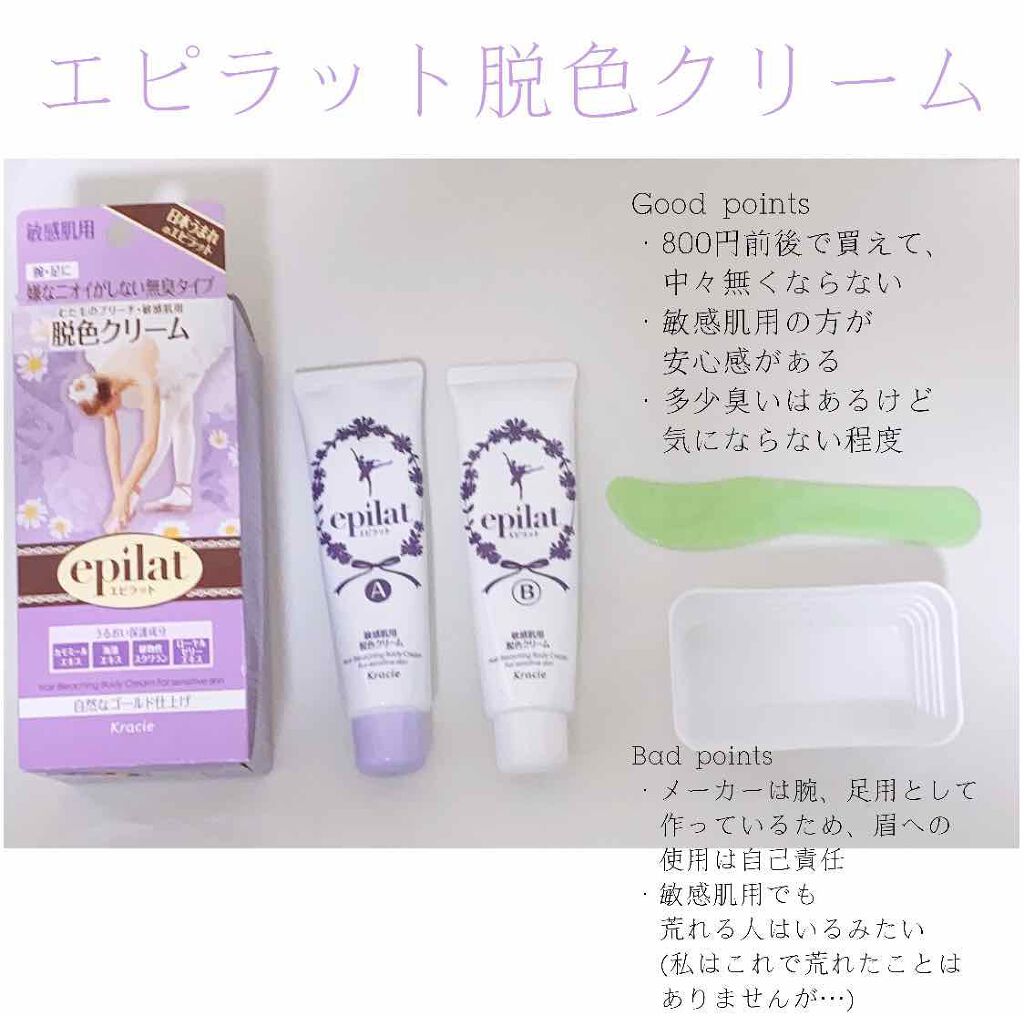 脱色クリーム 敏感肌用/エピラット/ムダ毛ケアを使ったクチコミ(2枚目)