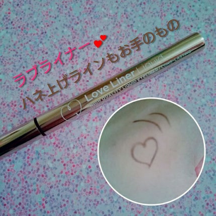 ラブ・ライナー リキッドアイライナーR3/ラブ・ライナー/リキッドアイライナーを使ったクチコミ(1枚目)