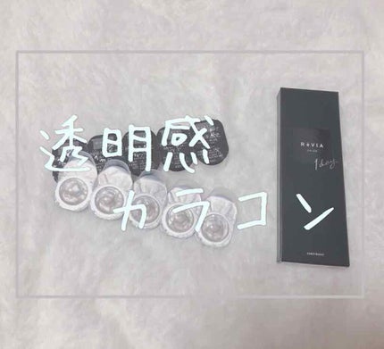 ReVIA 1day/ReVIA/ワンデー(1DAY)カラコンを使ったクチコミ(1枚目)