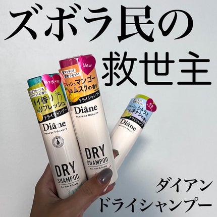 ダイアンボヌール ドライシャンプー ブルージャスミン&ミント/ダイアン/ドライシャンプーを使ったクチコミ(1枚目)