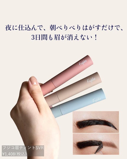 眉ティントSVR/Fujiko/眉ティントを使ったクチコミ(2枚目)