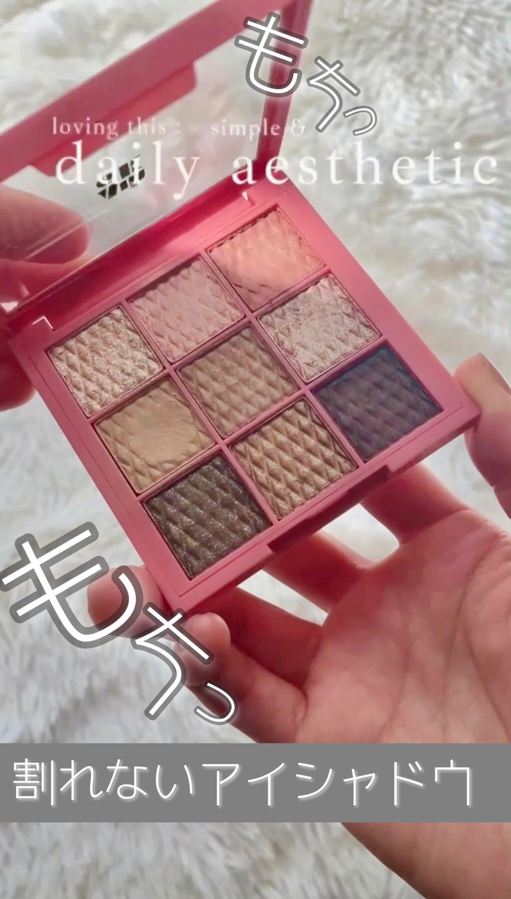 モチアイシャドウ/AMIOK/アイシャドウパレットを使ったクチコミ（1枚目）