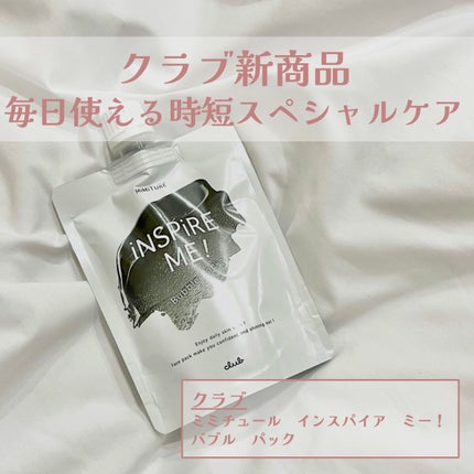 ミミチュールインスパイア ミー!バブル パック/クラブ/洗い流すパック・マスクを使ったクチコミ(1枚目)