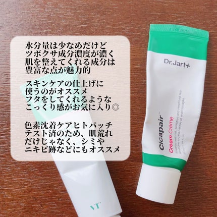 CICA クリーム/VT/フェイスクリームを使ったクチコミ(4枚目)
