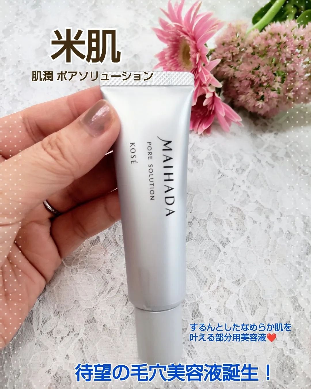肌潤 ポアソリューション/米肌/美容液を使ったクチコミ(1枚目)
