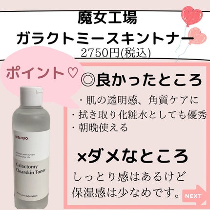 AHA·BHA·PHA 30デイズミラクルトナー/SOME BY MI/化粧水を使ったクチコミ(3枚目)