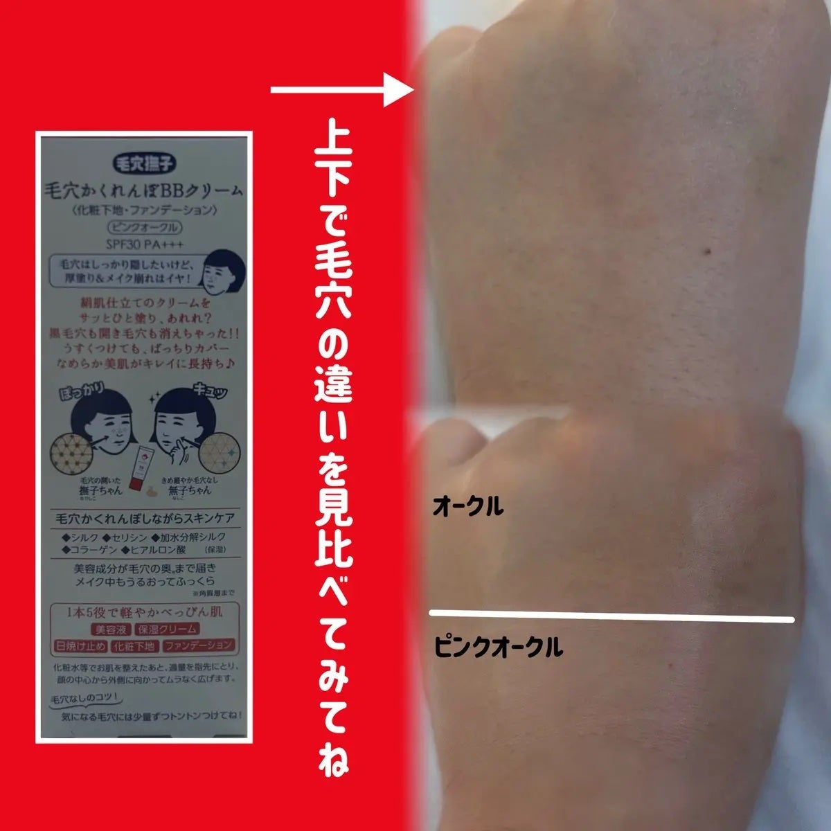 毛穴撫子 毛穴かくれんぼBBクリーム/毛穴撫子/BBクリームを使ったクチコミ(3枚目)