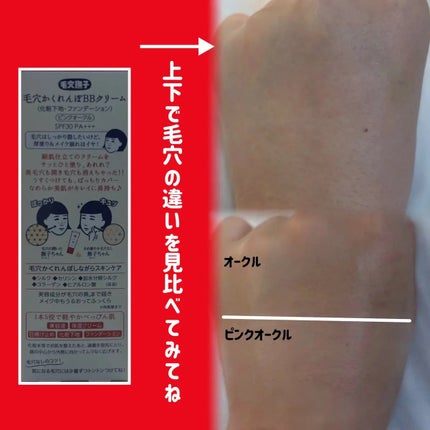 毛穴撫子 毛穴かくれんぼBBクリーム/毛穴撫子/BBクリームを使ったクチコミ(3枚目)